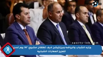 وزارة الشباب والرياضة وبرزنتيشن لايف تطلقان مشروع “30 يوم تحدي” لتعزيز المهارات الشبابية